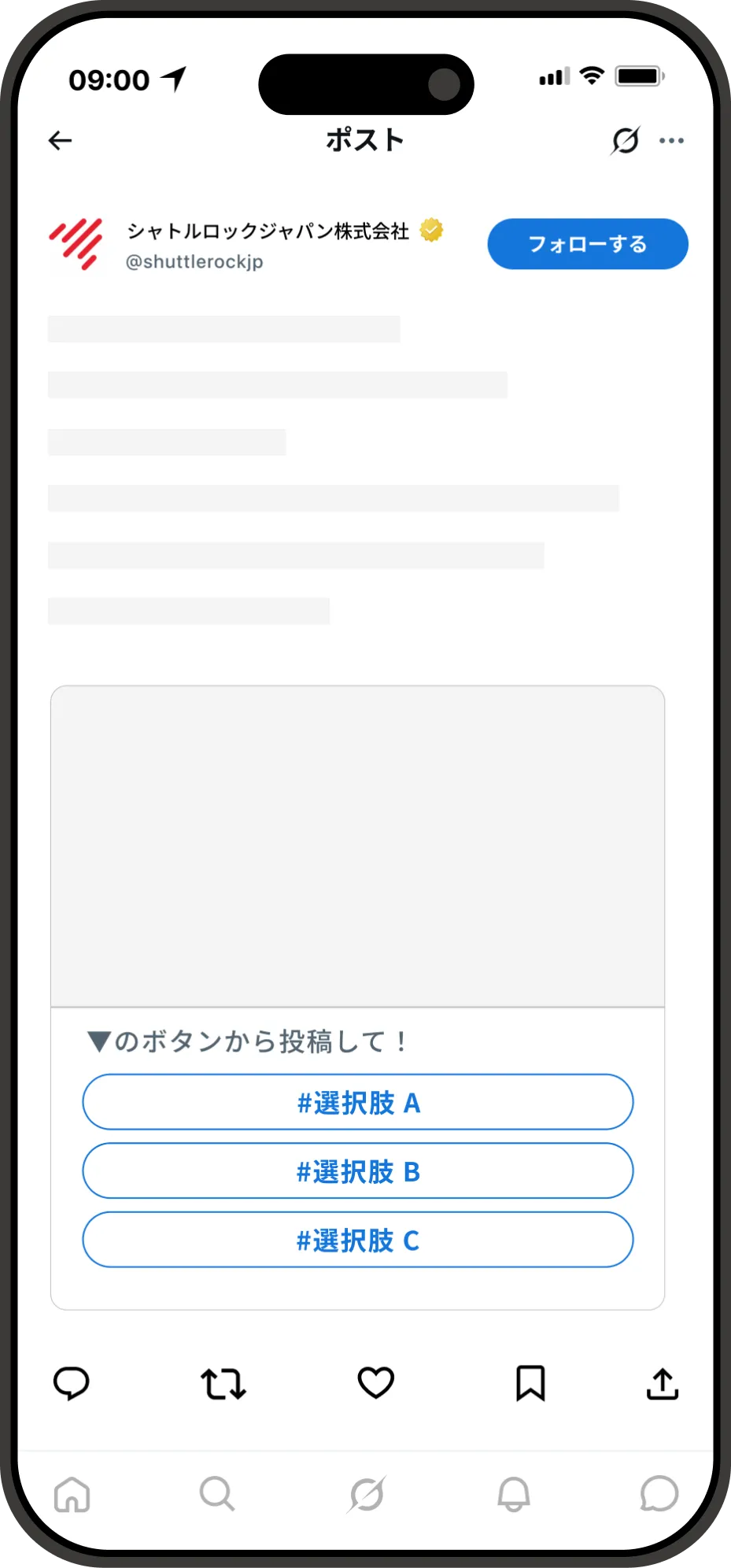 フォロー ＆ カンバセーションボタンの応募画面イメージ