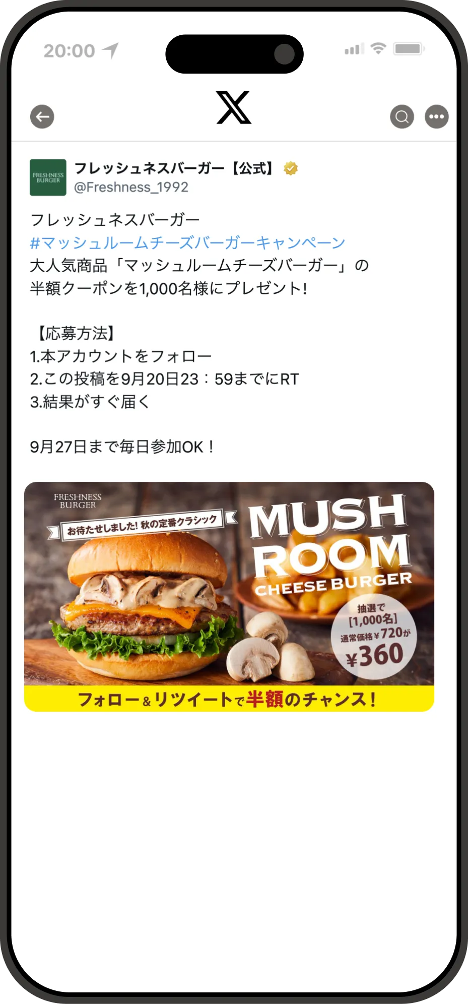 フレッシュネスバーガー Xキャンペーン事例