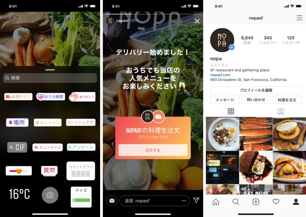 Instagram ストーリーズ 「料理の注文」