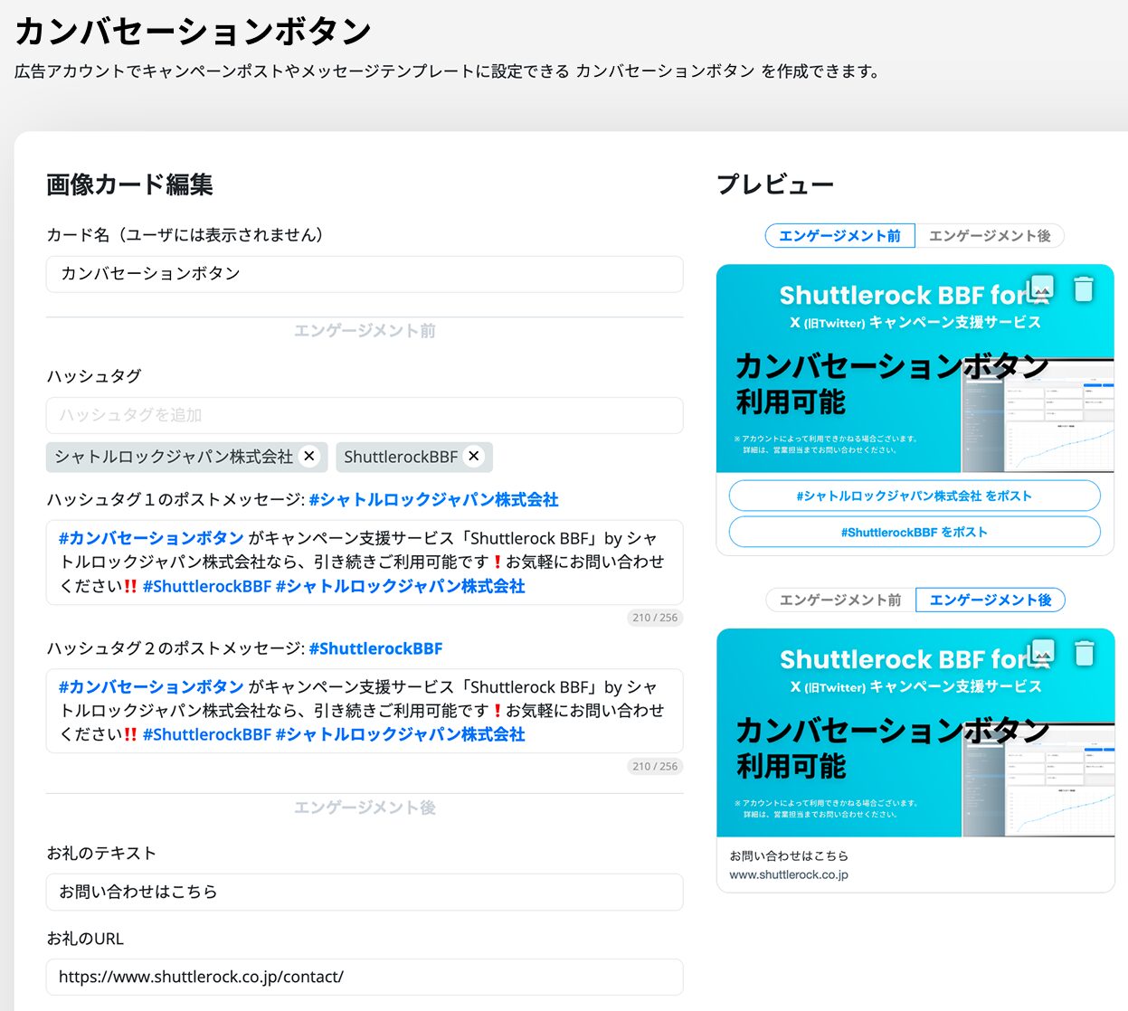 X Twitter カンバセーションボタン カンバセーショナルカード