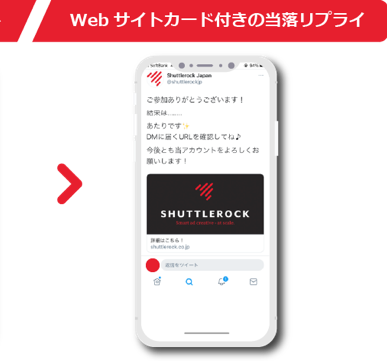 X (Twitter)キャンペーンツール BBF Webサイト誘導 シャトルロック