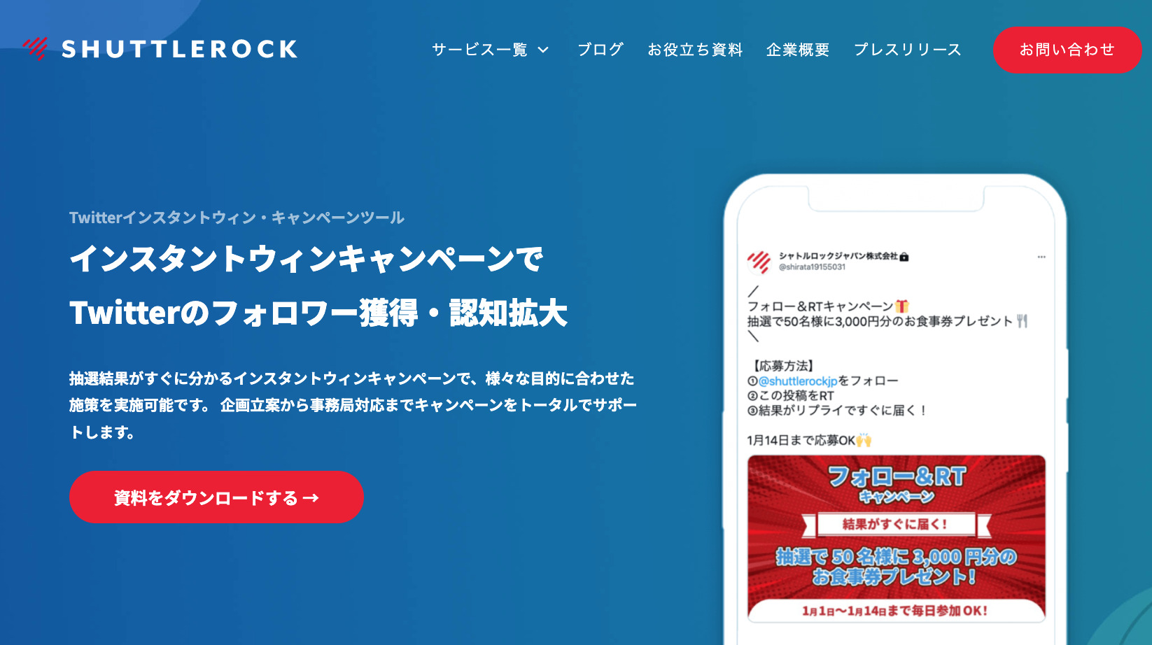 Twitterキャンペーンツール