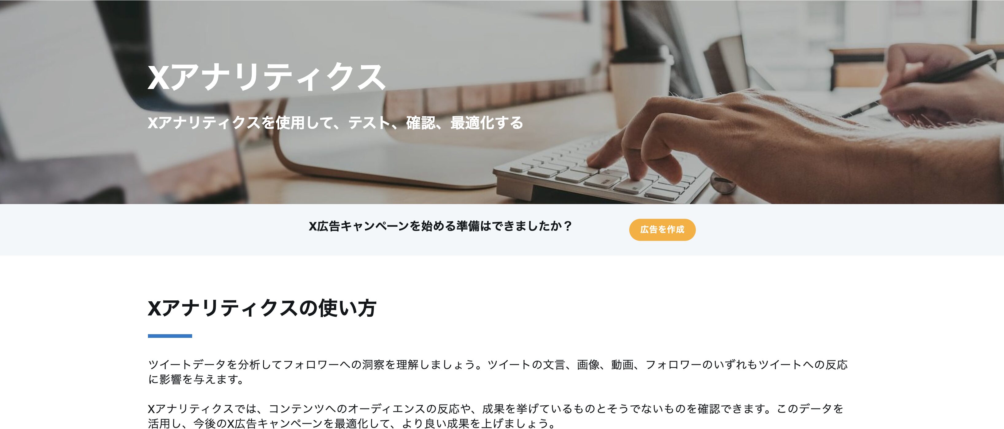 X Twitter アナリティクス