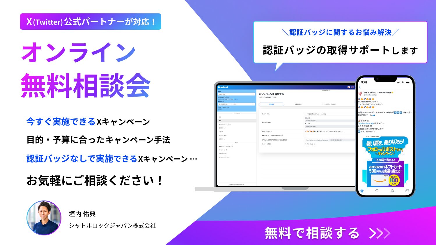 SNSマーケティング　無料相談　シャトルロックジャパン株式会社