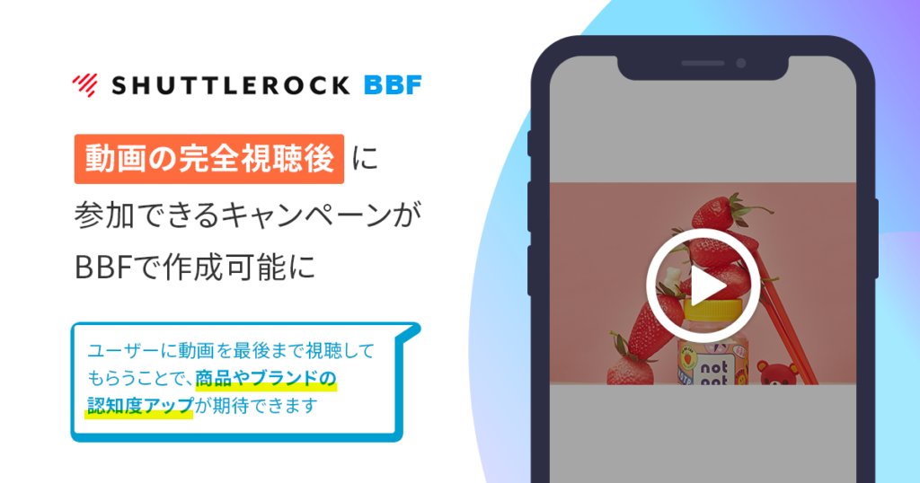 X (Twitter)キャンペーンツール BBF 動画完全視聴キャンペーン