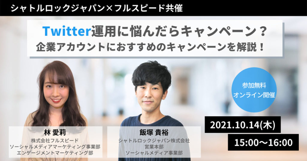 X SNSアカウント運用 キャンペーン