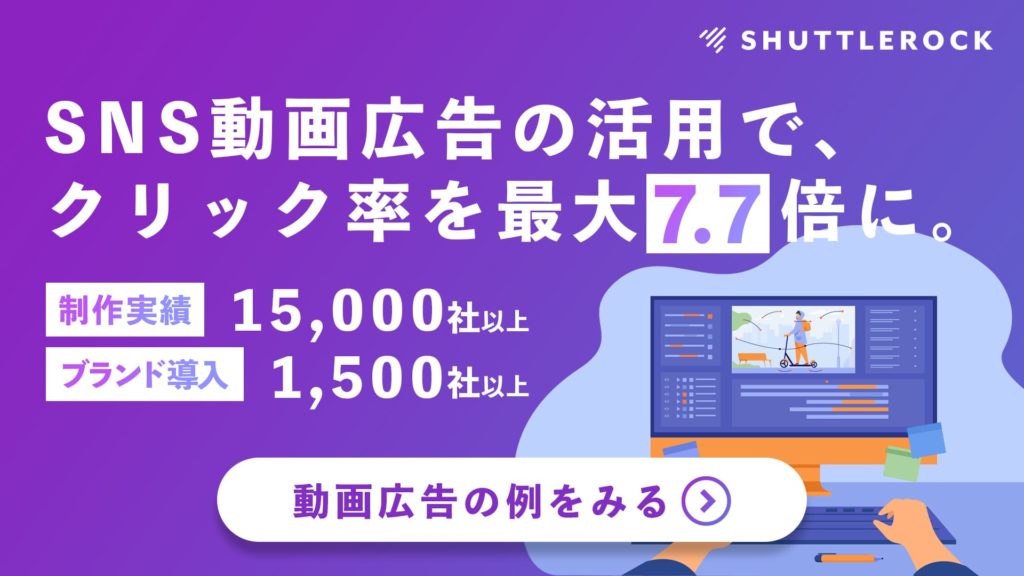 シャトルロックの動画制作サービスについて