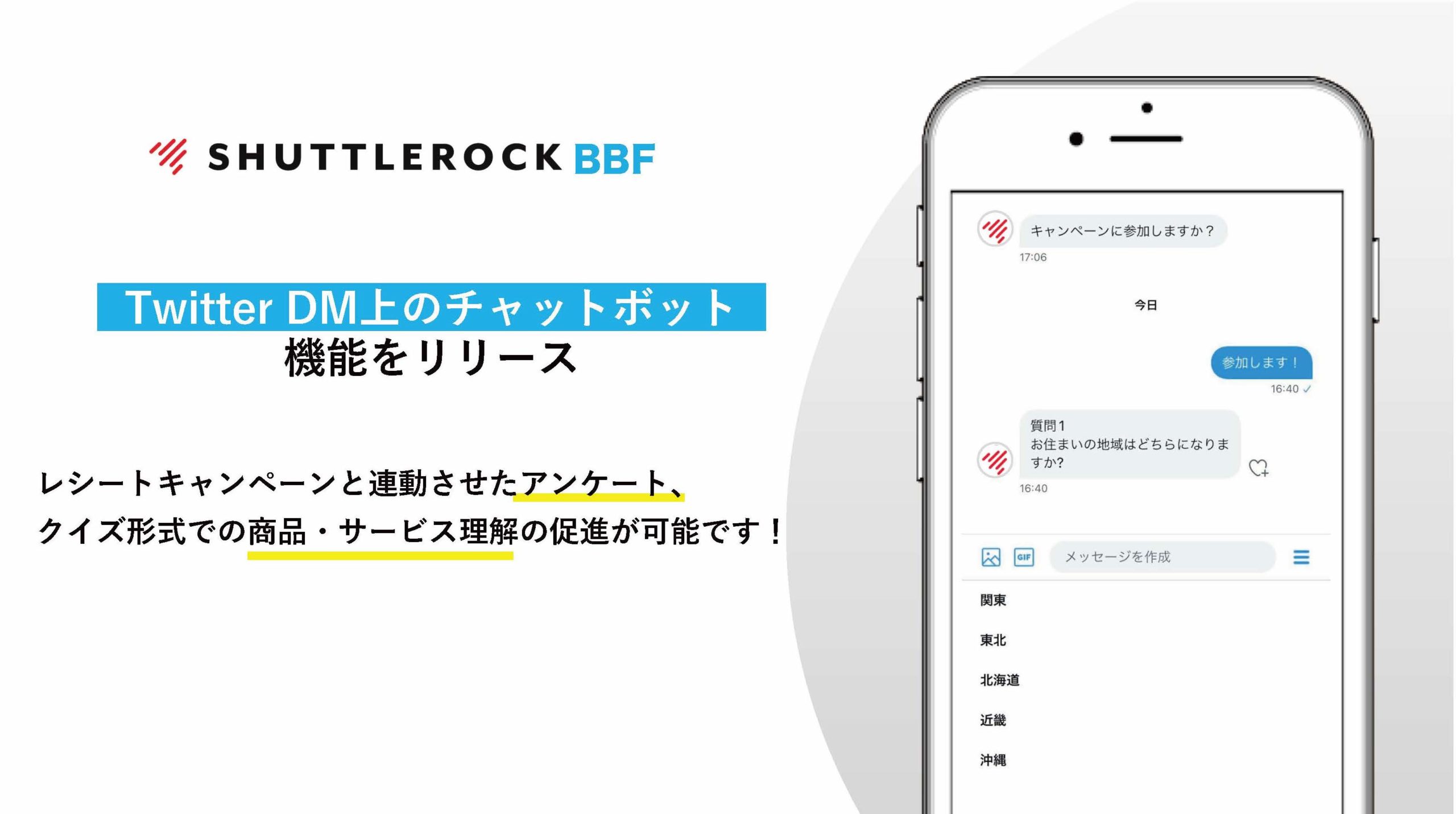 X Twitter チャットボット レシートキャンペーン アンケート