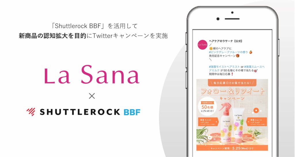 株式会社ヤマサキ ラサーナ X (Twitter) キャンペーンツール 導入事例 シャトルロック