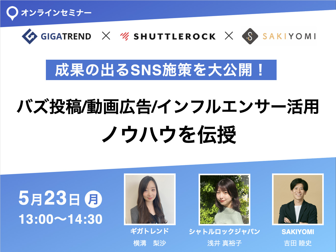 SNSマーケティングセミナー バズ投稿 動画広告 インフルエンサー活用 ノウハウ