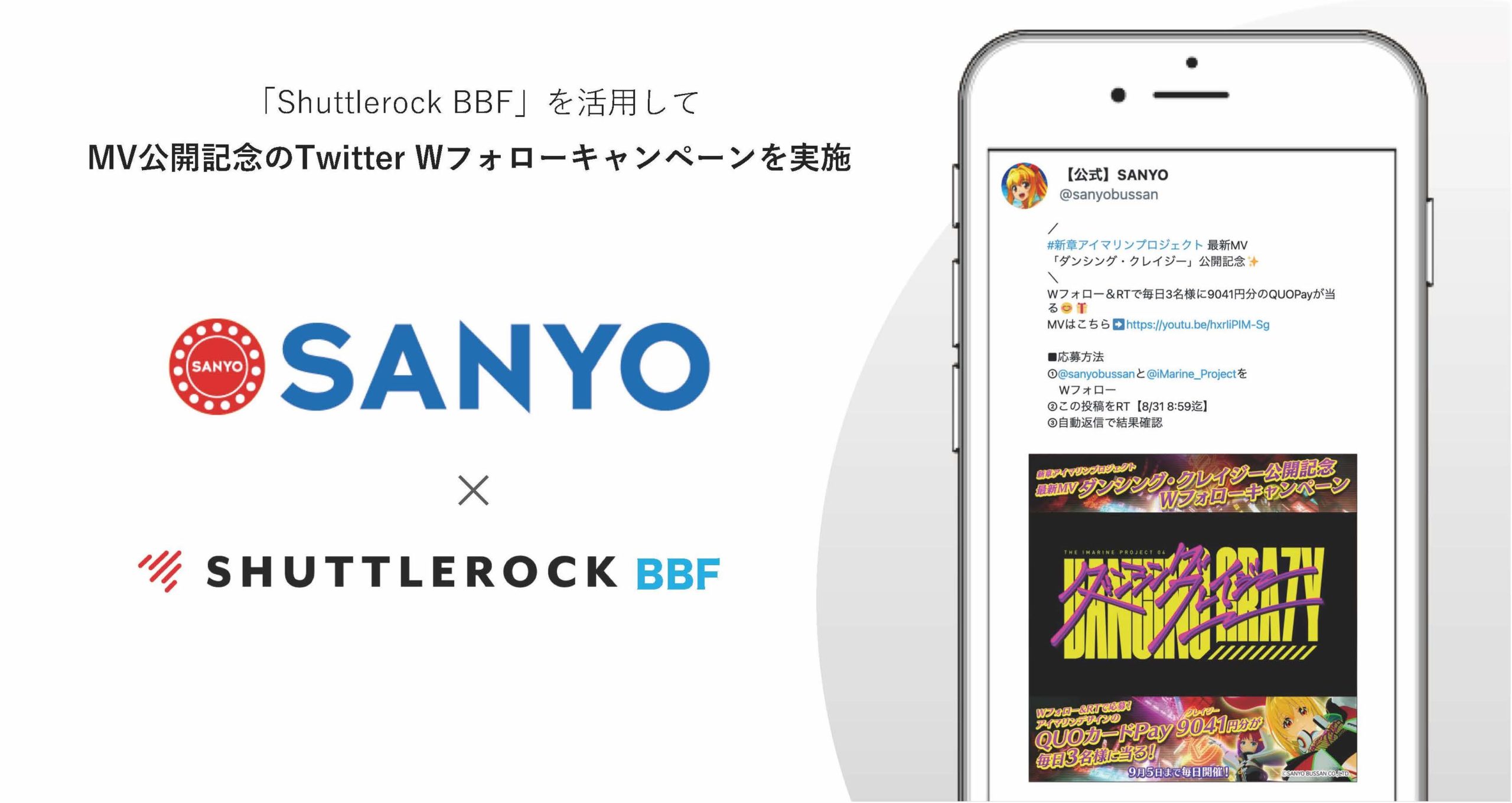 X Twittter キャンペーン 事例 Wフォロー シャトルロック