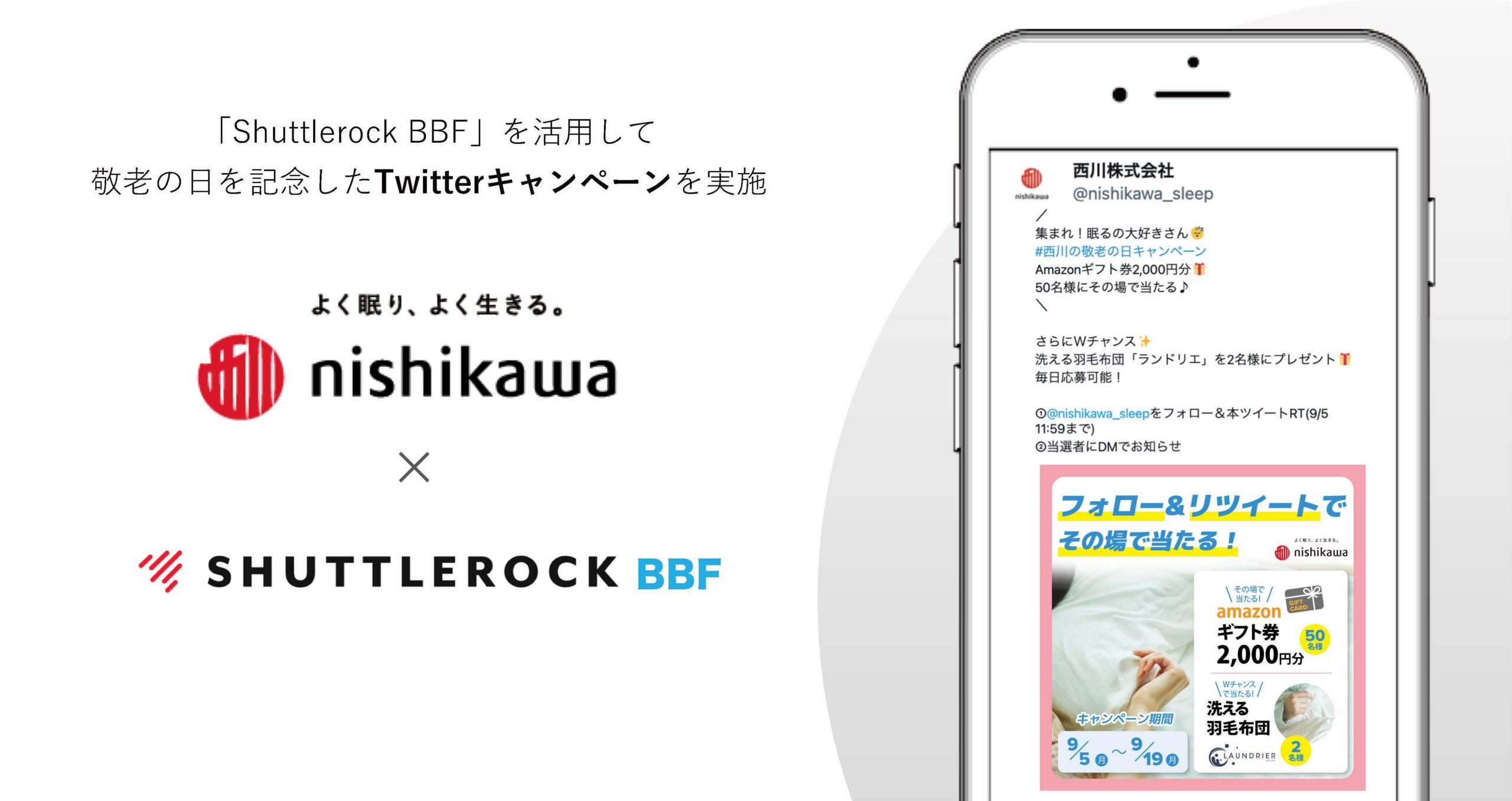 X Twitter インスタントウィンキャンペーン 事例 シャトルロック