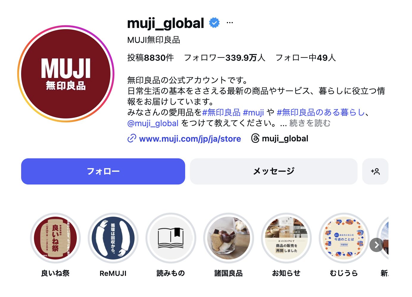 インスタ リール サイズ クリエイティブ 制作 コツ 無印良品