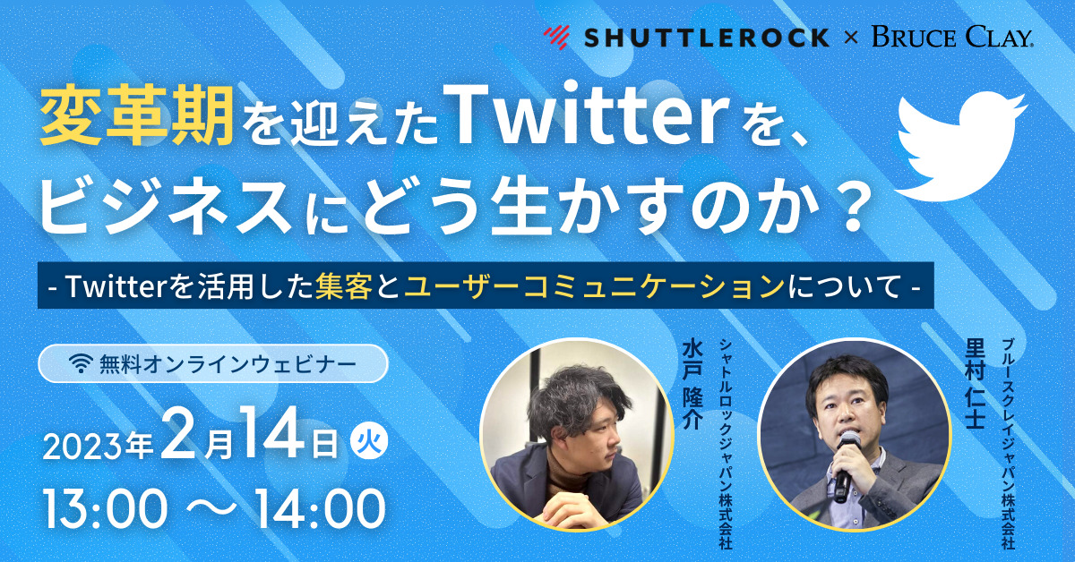 X Twitter マーケティングセミナー キャンペーン シャトルロック