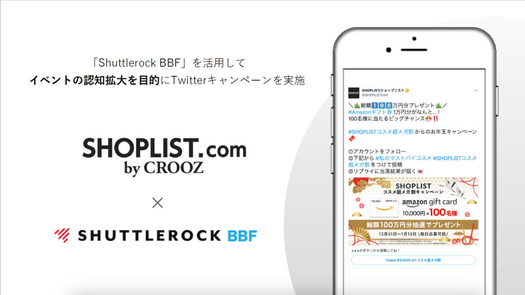 Twitterキャンペーンツール