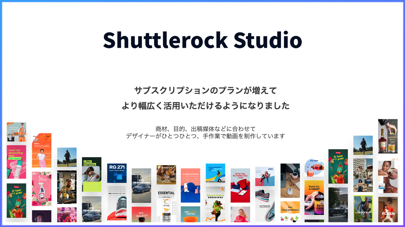 Shuttlerock Studio 動画広告 クリエイティブ制作サービス サブスクプラン
