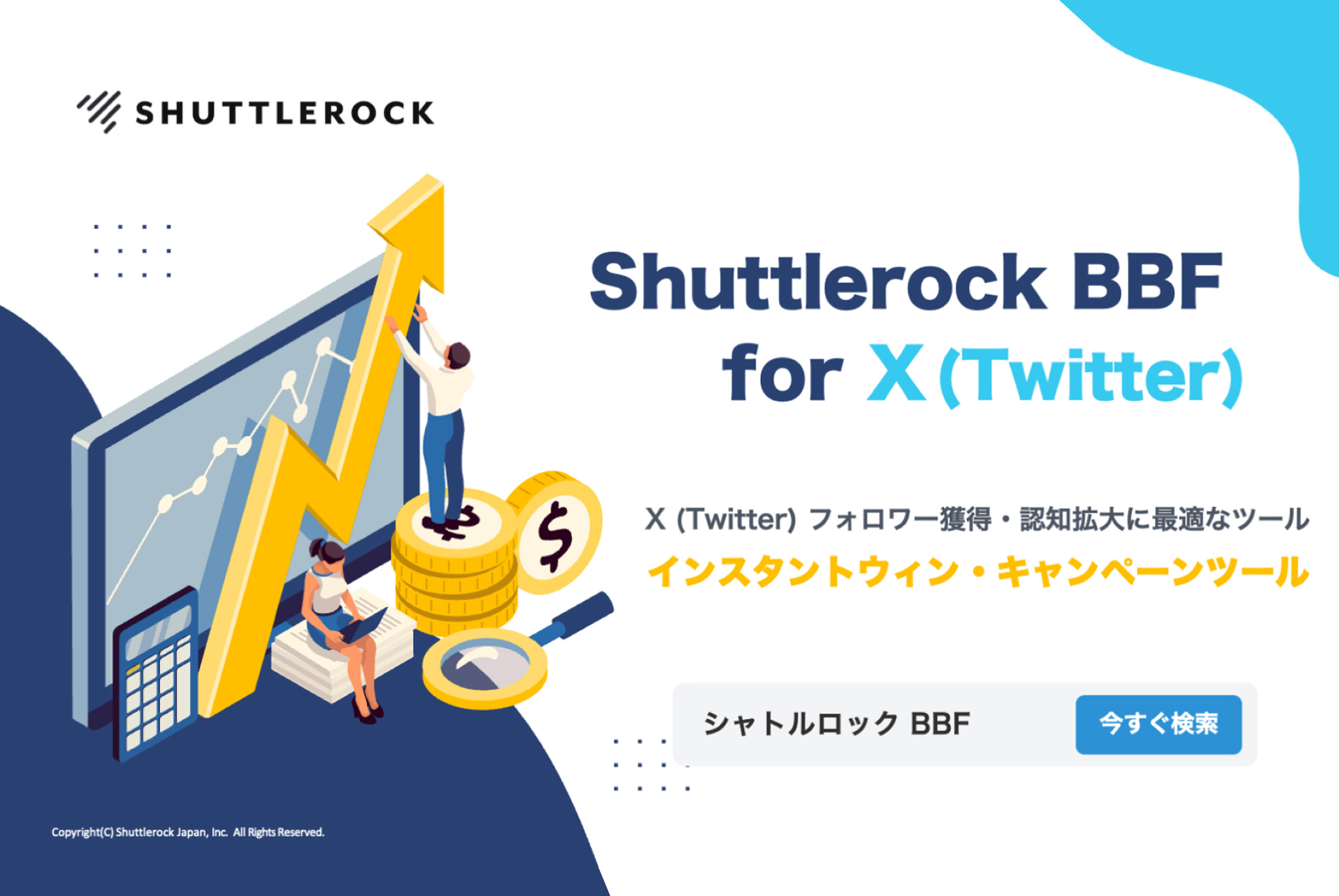 Twitterキャンペーン