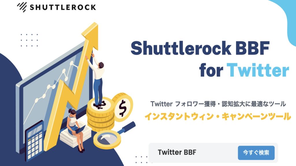 Twitterキャンペーン