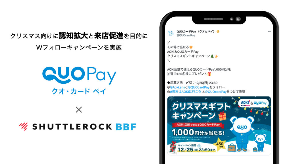 Twitterキャンペーン 成功事例