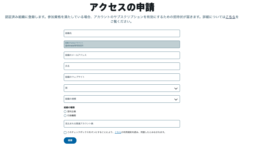 Verified Organizationsの申請方法