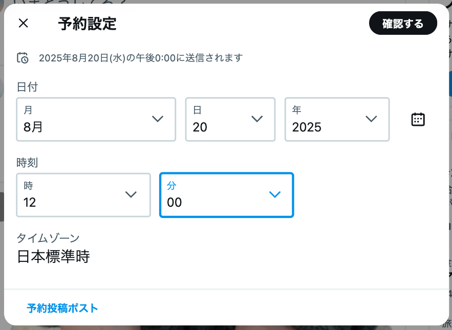 x Twitter 予約投稿 シャトルロックジャパン
