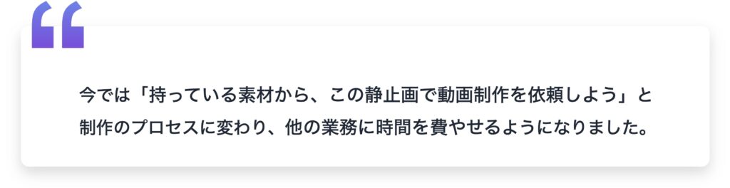 シャトルロック 動画制作サービス利用 担当者のお声