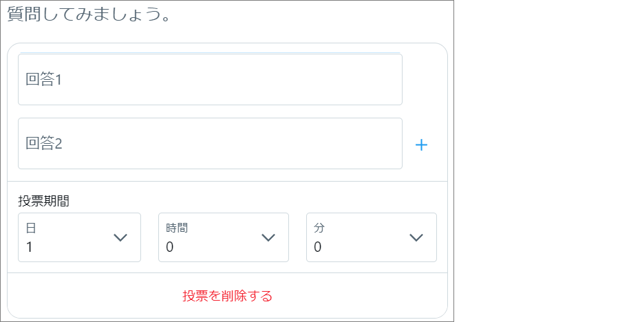 Twitterアンケート機能の使い方