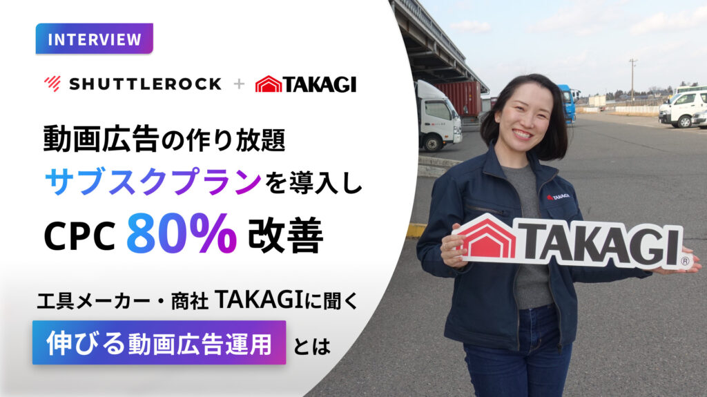 動画制作事例 シャトルロック 株式会社髙儀