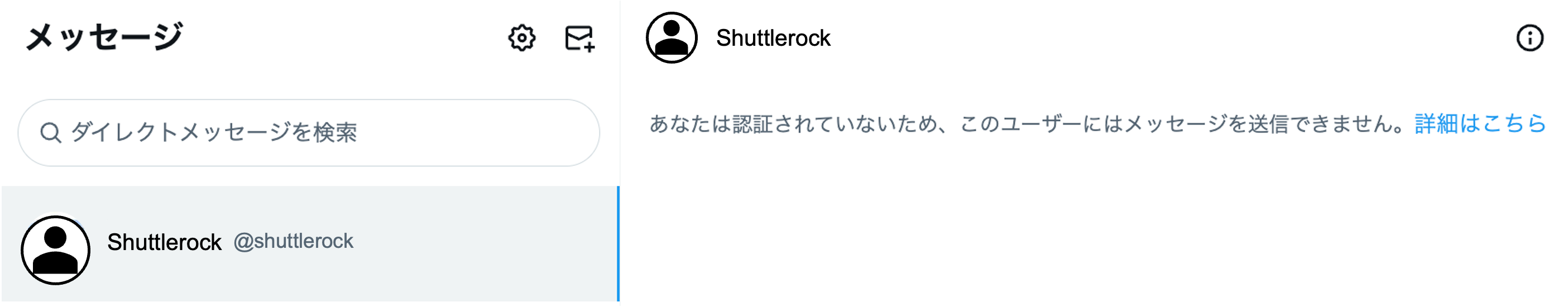 X（Twitter）DM制限