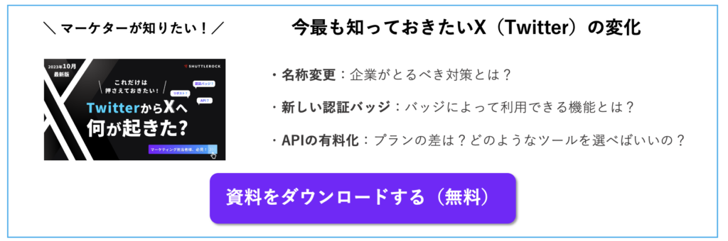 X Twitter 最新情報 変更点 ガイド 資料