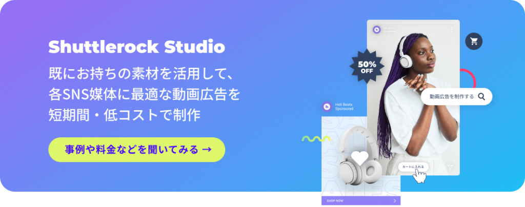 SNSコンテンツ制作　動画広告　制作サービス　シャトルロック　問い合わせ