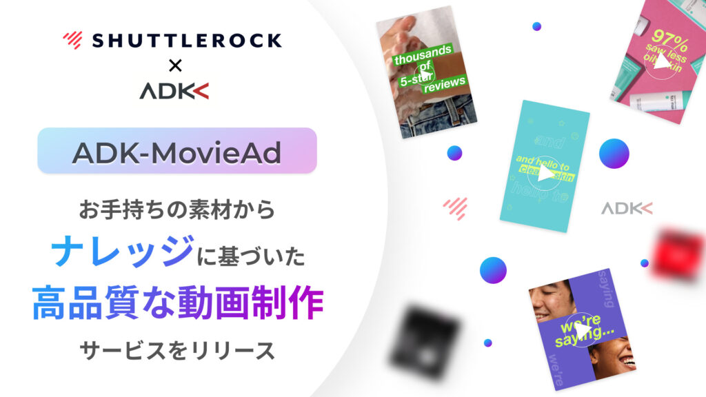 ADK-MovieAd Shuttlerock studio シャトルロックジャパン株式会社
