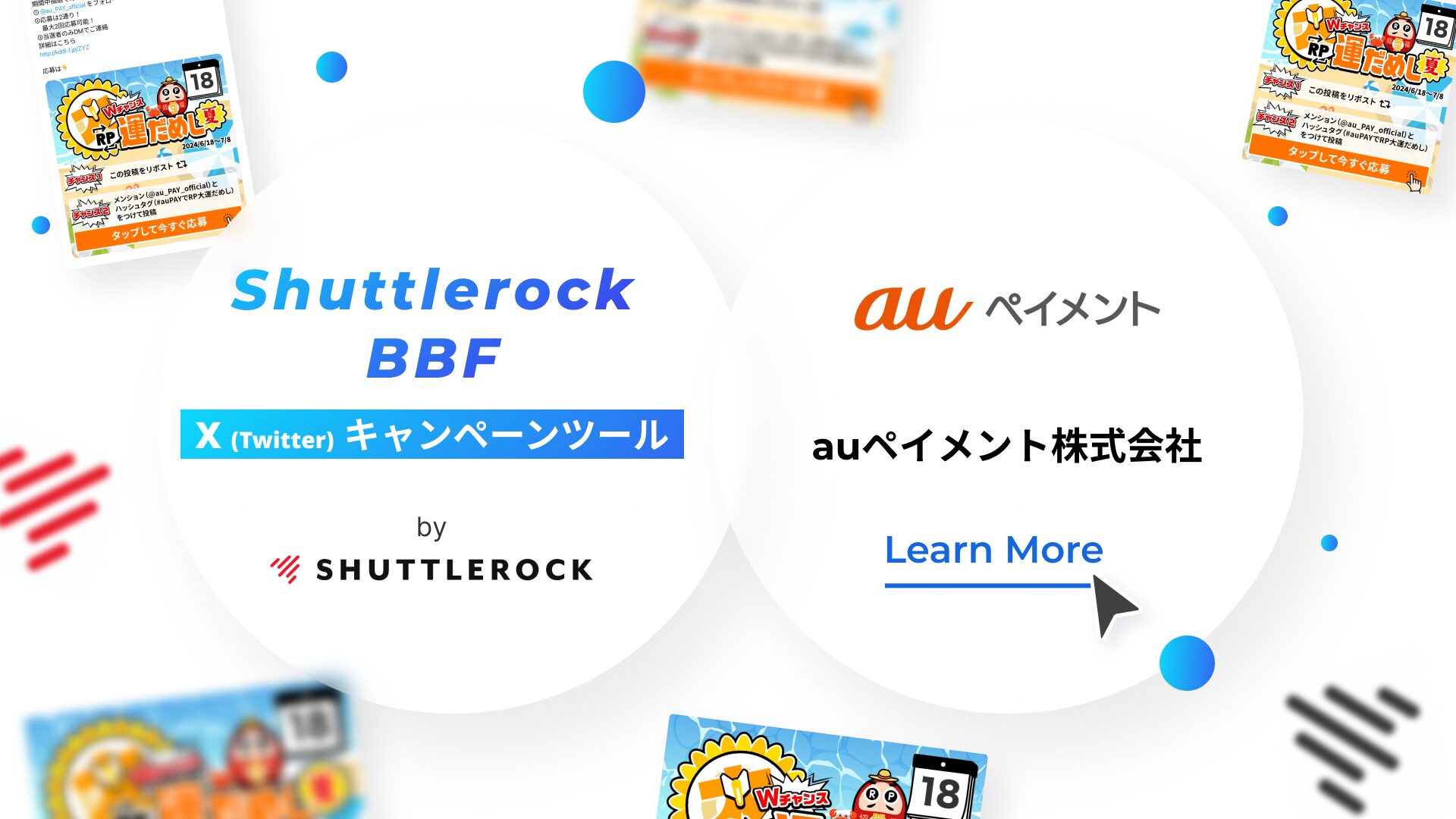 Wチャンスキャンペーンで、約48万人の参加者による情報拡散とUGC創出を実現