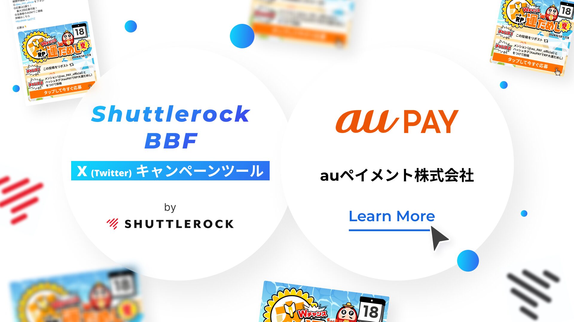 X Twitter キャンペーン BBF 導入事例 ハッシュタグ シャトルロック