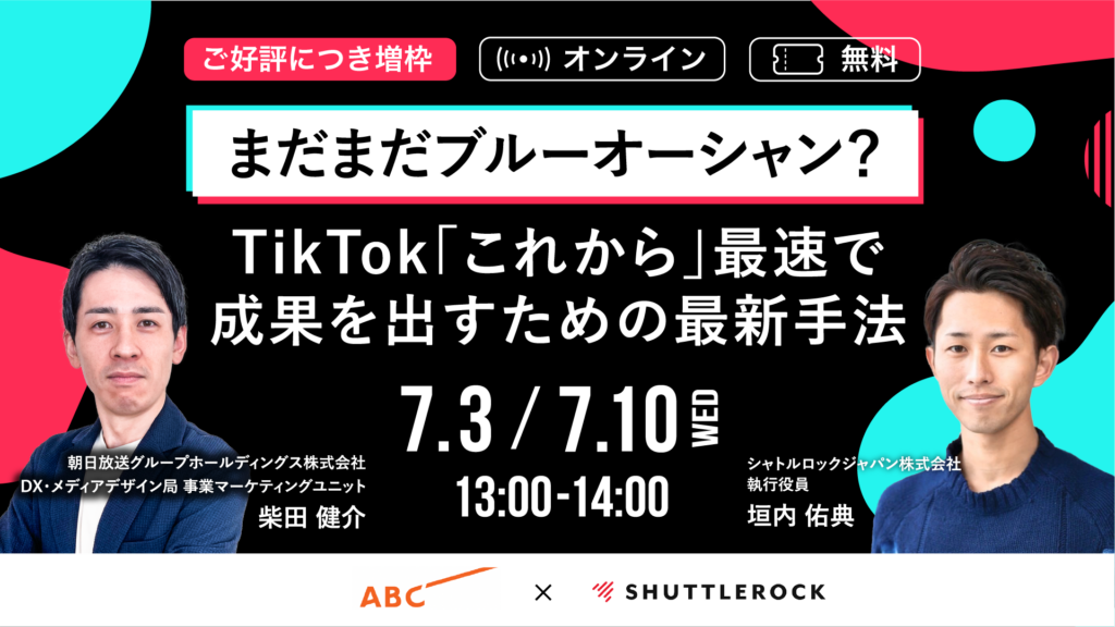 TikTok キャンペー 口コミ UGC生成 最新手法 セミナー 資料