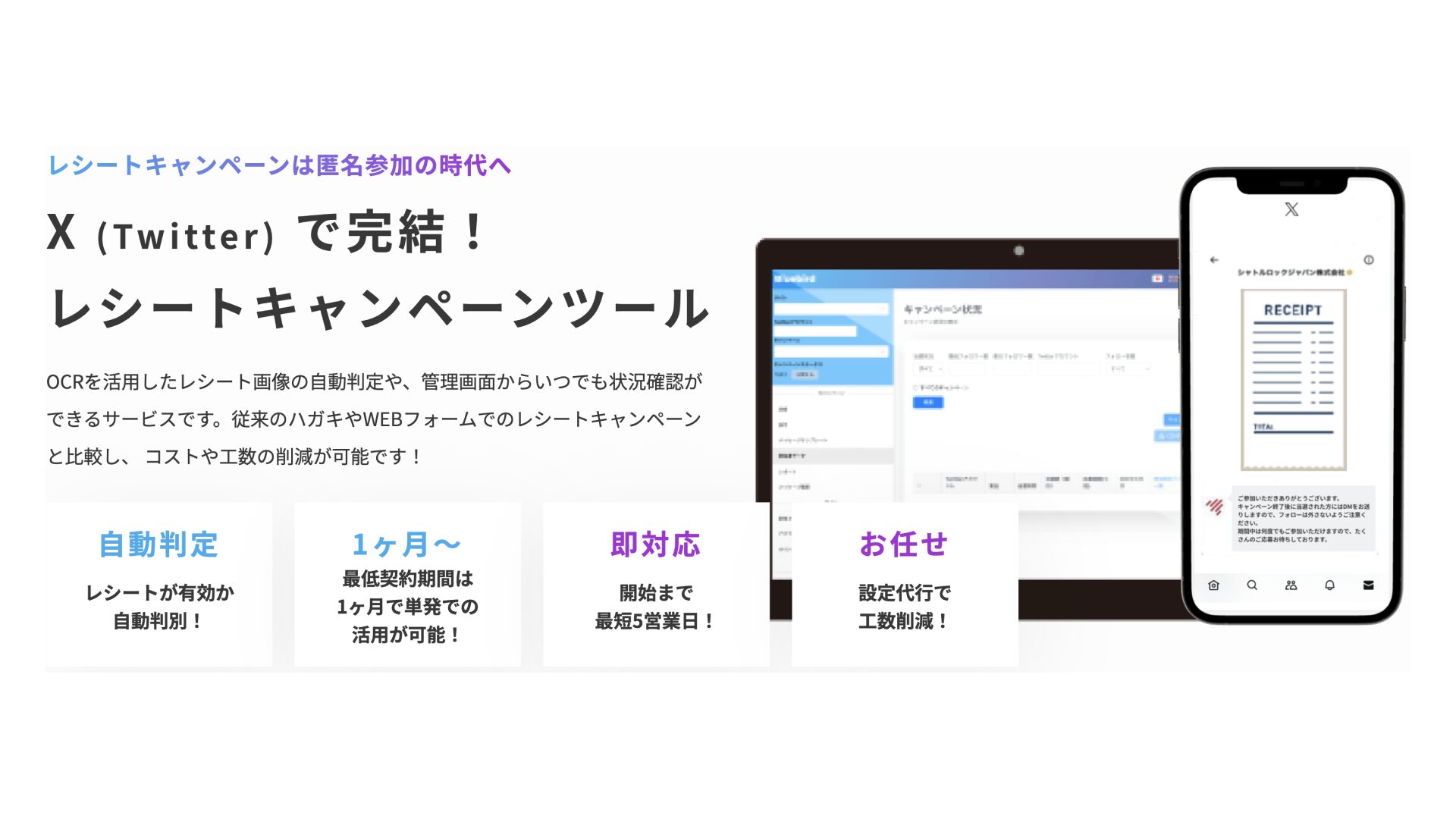 X (Twitter) マストバイキャンペーン