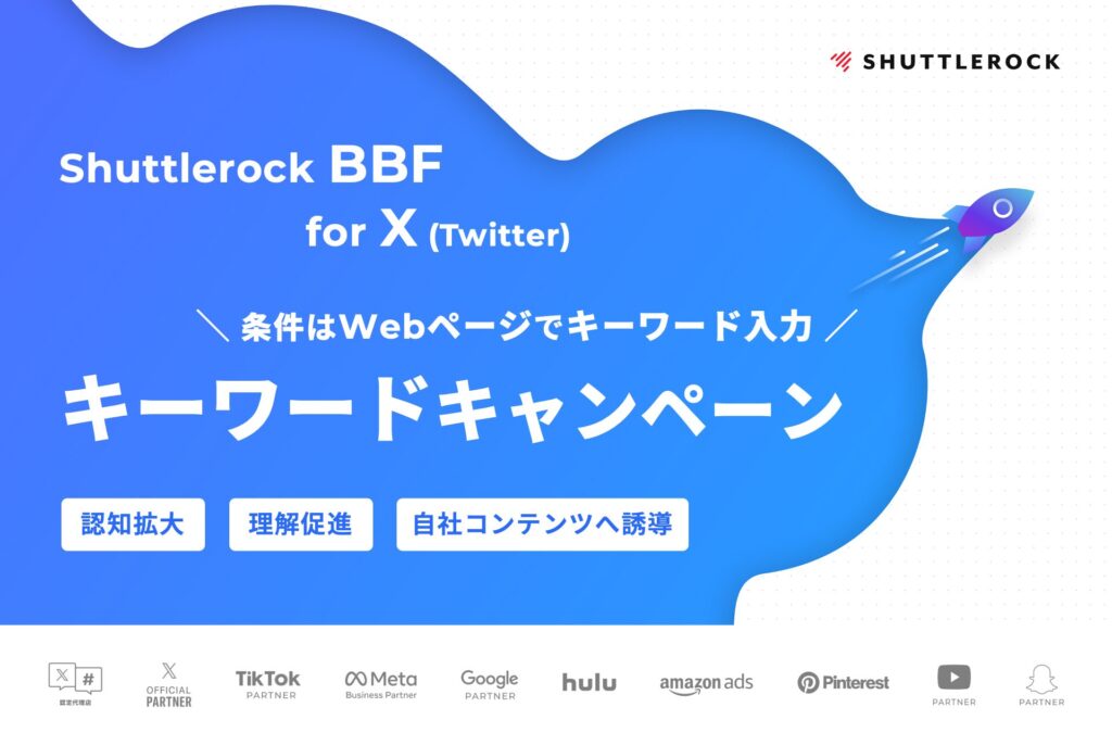 X Twitter キーワードキャンペーン web インスタントウィン