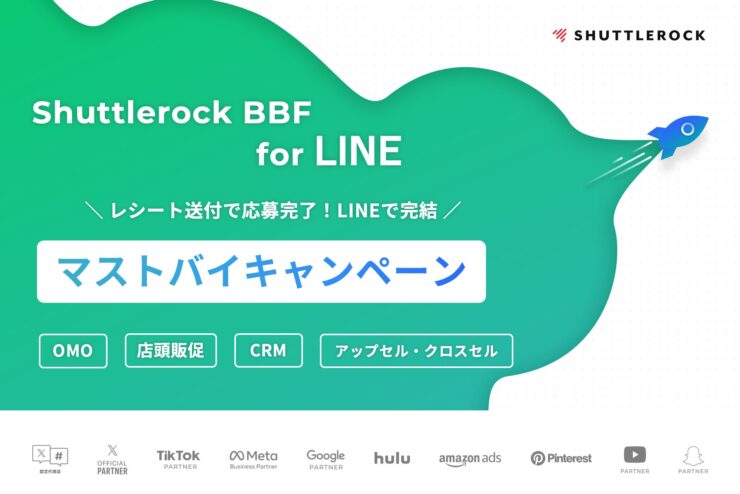 line マストバイ レシート キャンペーン