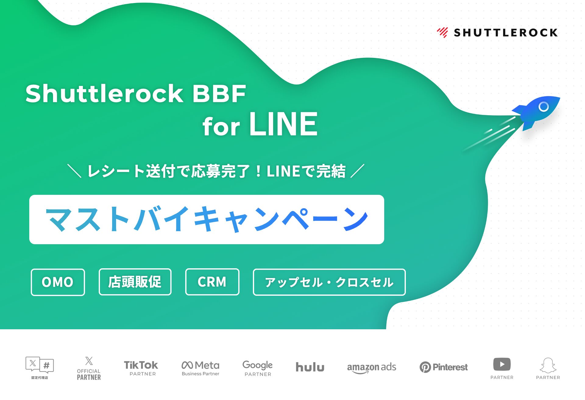line マストバイ レシート キャンペーン