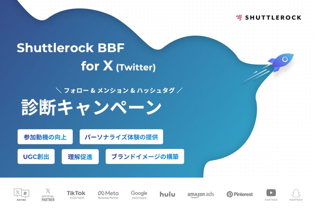 x Twitter 診断 キャンペーン