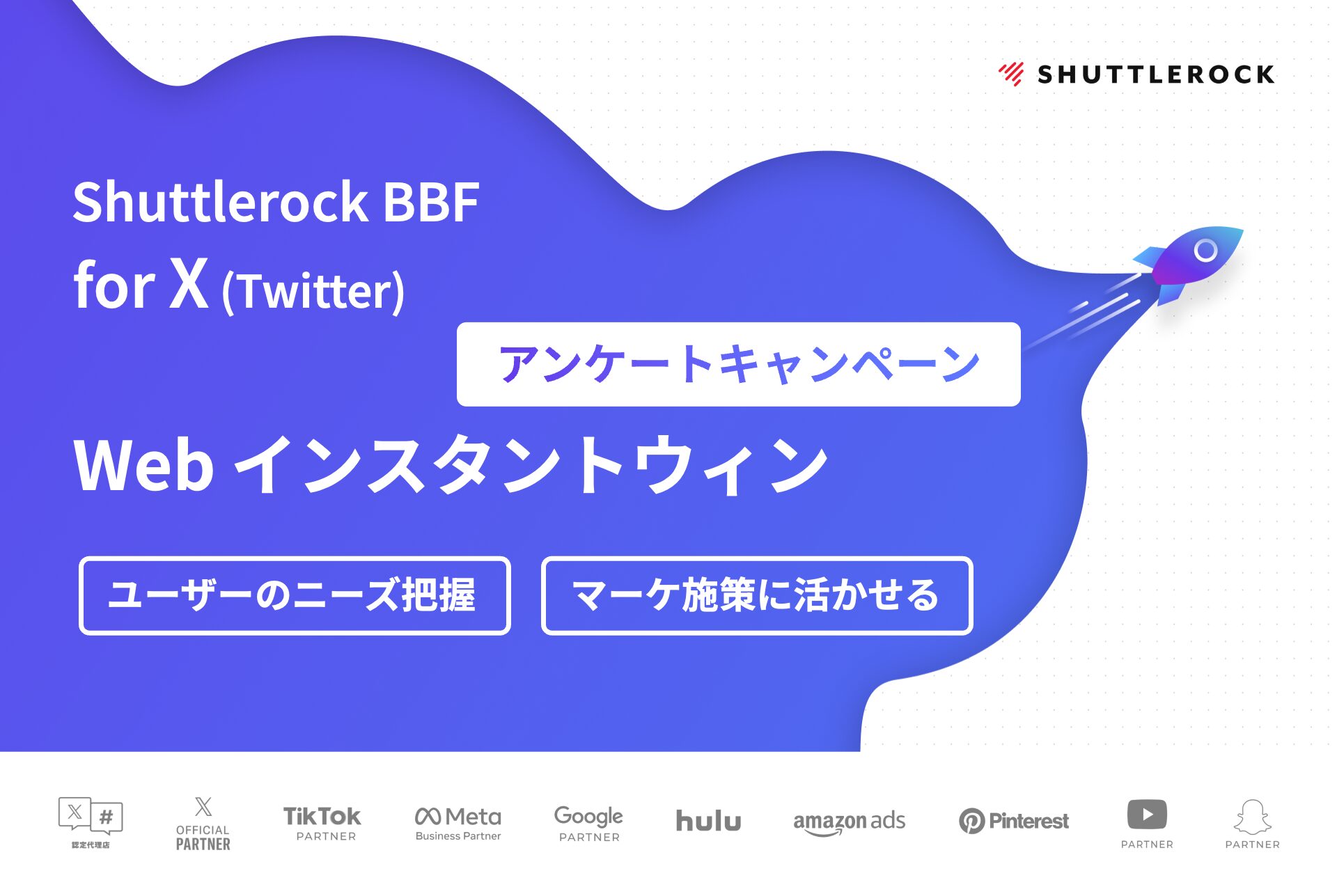 x Twitter アンケート キャンペーン web インスタントウィン