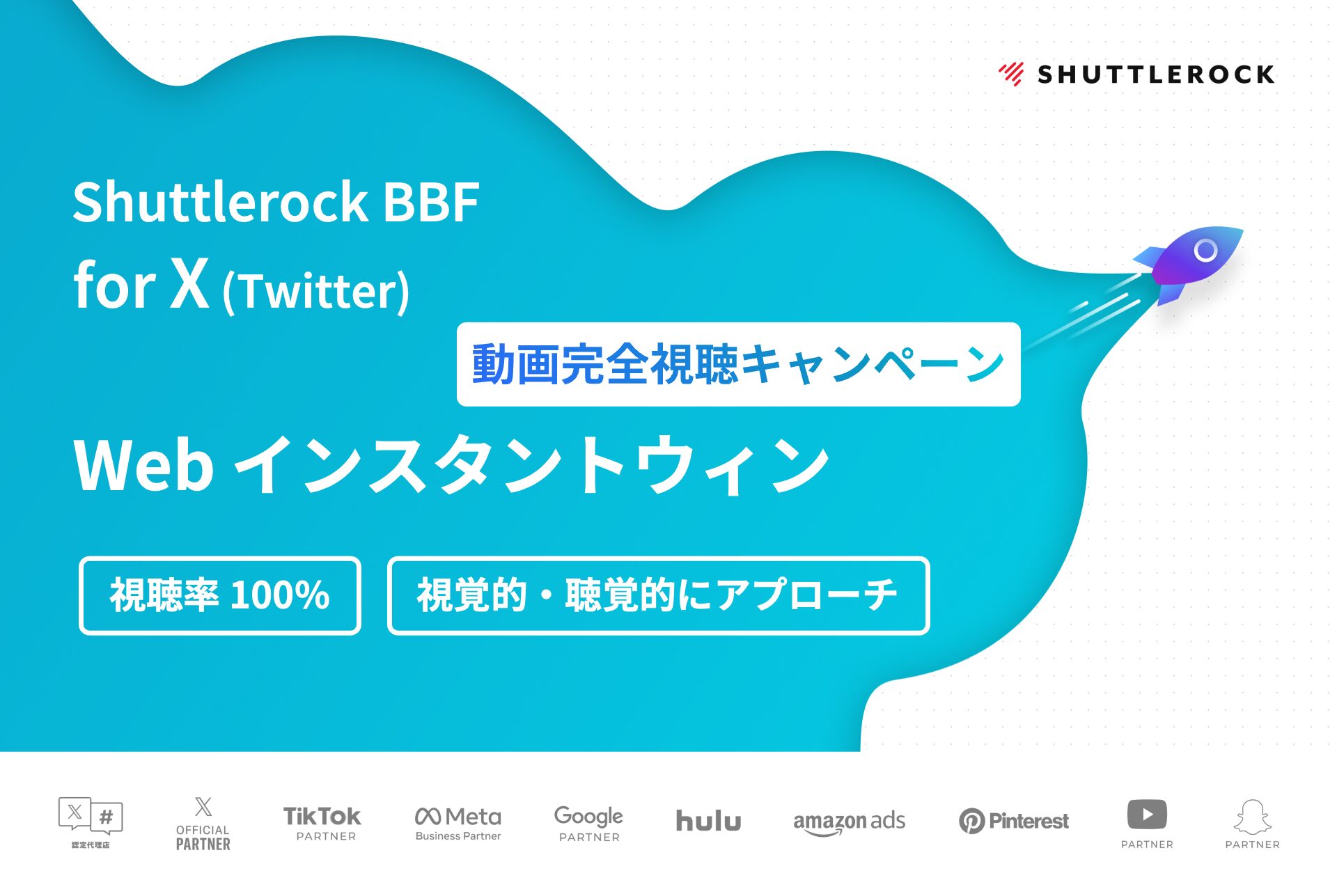 x Twitter 動画完全視聴キャンペーン web インスタントウィン