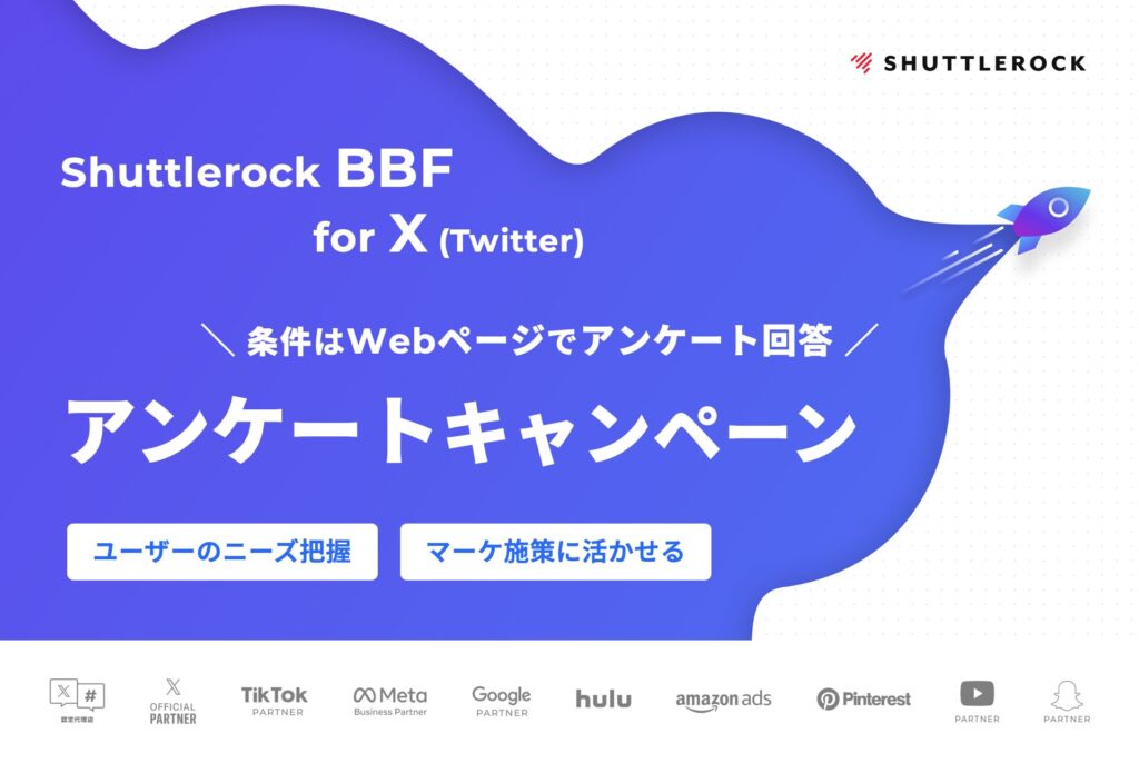 x Twitter アンケート キャンペーン web インスタントウィン