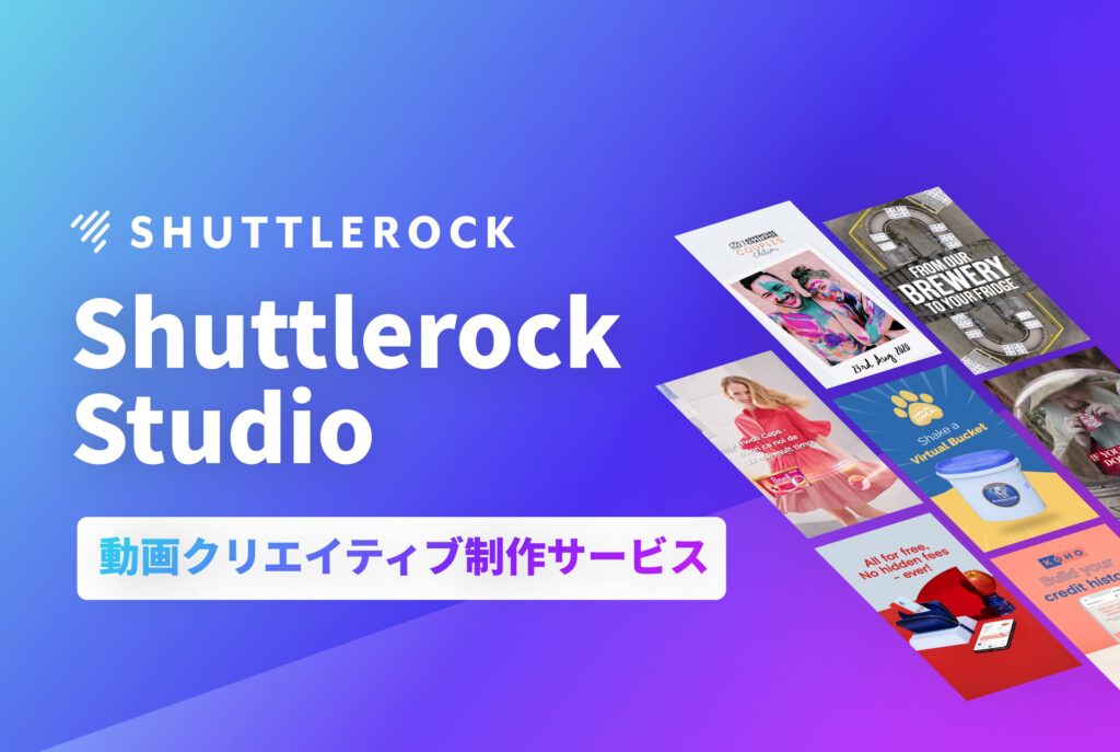 SNS動画広告 クリエイティブ 制作サービス 資料ダウンロード