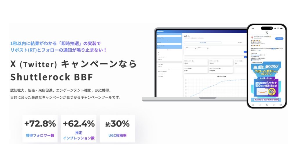 X Twitter インスタントウィンキャンペーン サービス紹介