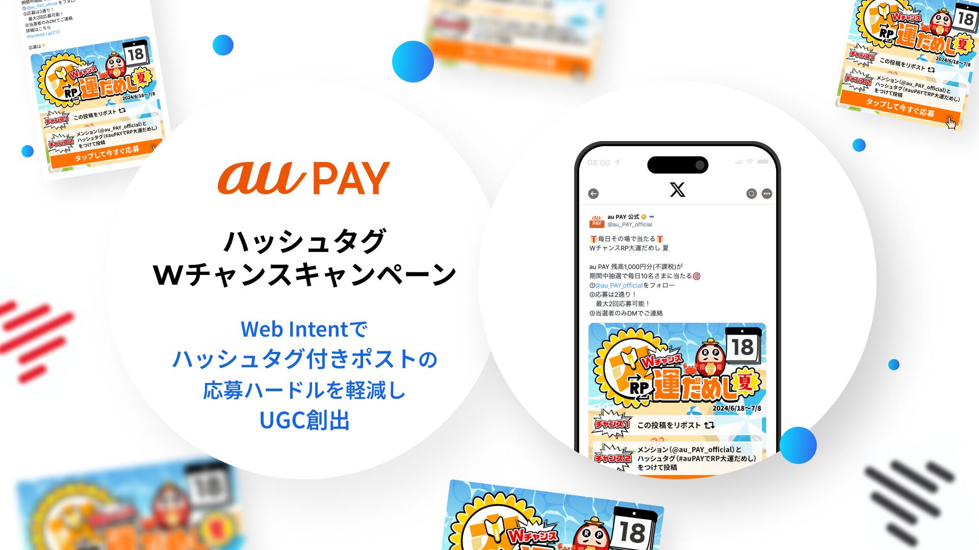 X Twitter キャンペーン BBF 導入事例 ハッシュタグ シャトルロック