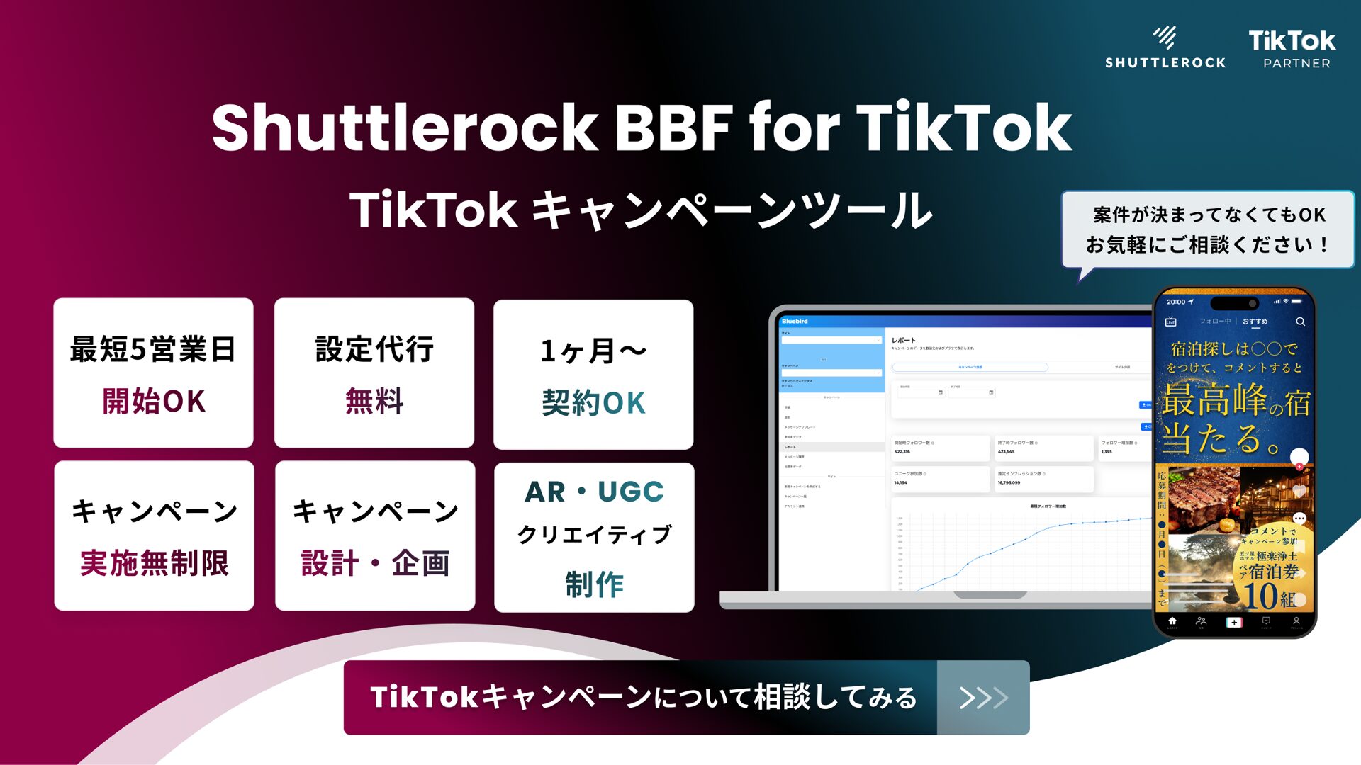 TikTok コメント キャンペーン サービス資料 シャトルロック