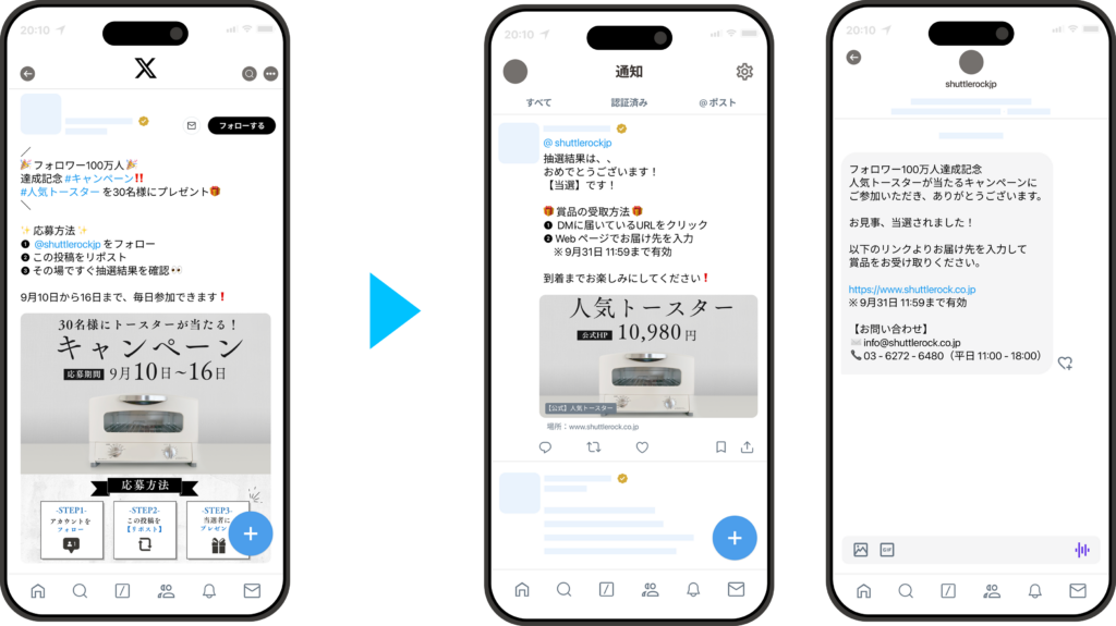 インスタントウィン 仕組み X Twitter キャンペーン