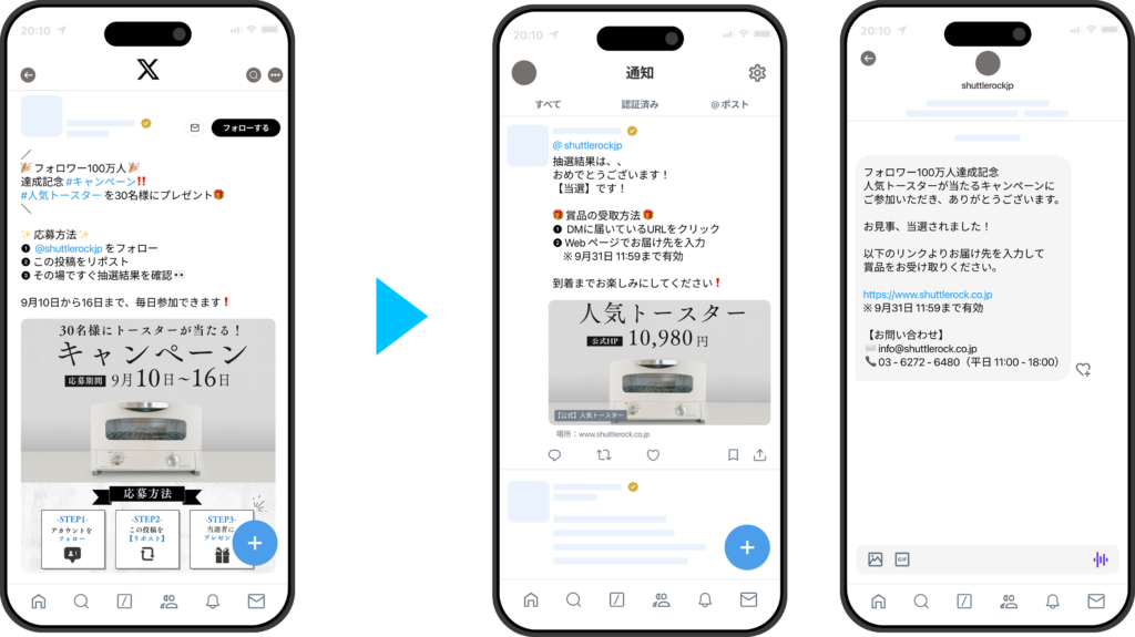 2026年最新】X (Twitter) | 抽選キャンペーンのやり方・仕組み・成功