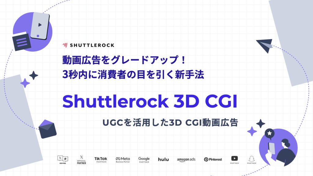 3DCGI 制作サービス 動画広告